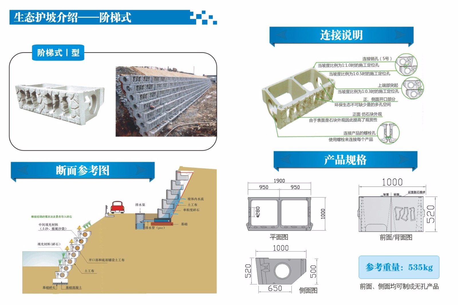 阶梯护坡